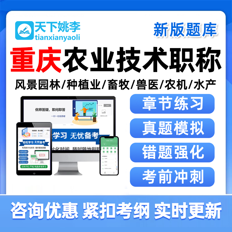 重庆农业技术人员专业职称考试题库兽医畜牧林业风景园林水产真题