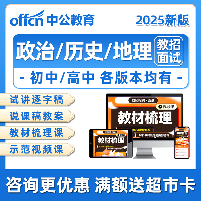 初中高中政治历史地理教招面试课