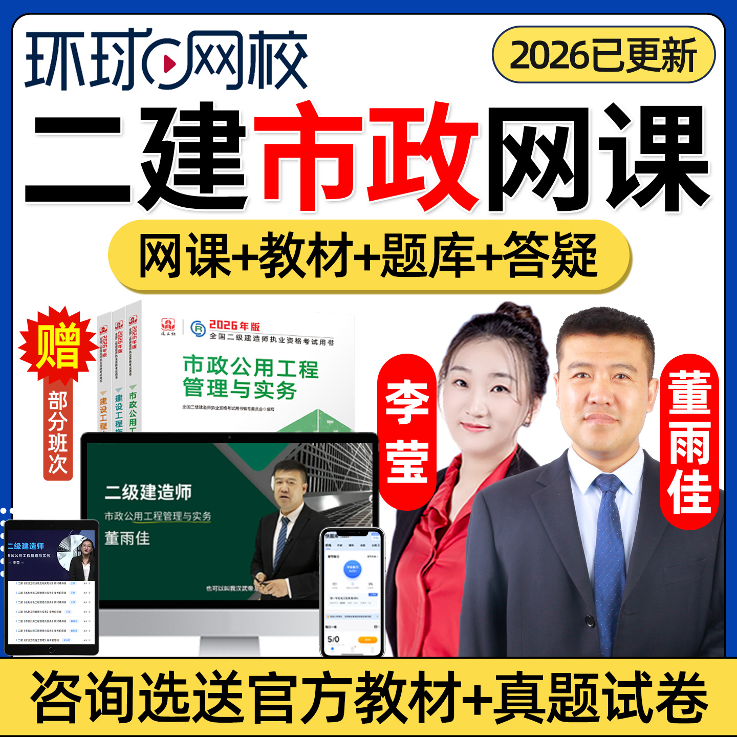 环球网校二建市政网课教材题库