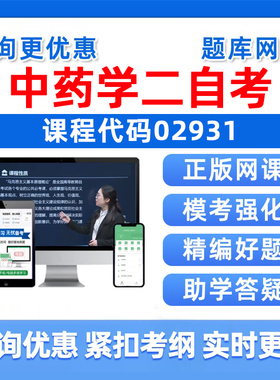 2026年02931中药学二自考本科专科考试题库成人自学公文写作与处理大学语文政治学社会学概论英语二历年真题电子复习资料讲义习题