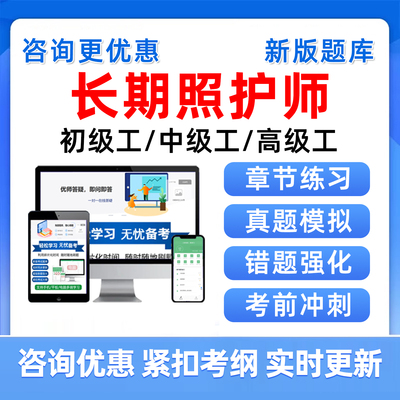 长期照护师职业技能等级认定题库