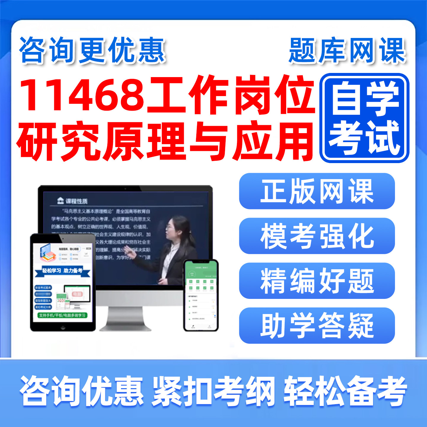 工作岗位研究原理与应用自考题库