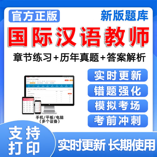 2026ICA国际汉语教师资格证考试题库CTCSOL对外汉语汉办真题资料