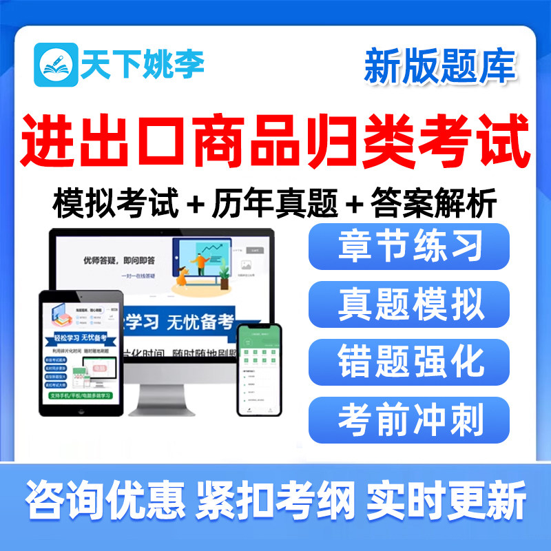 2026进出口商品归类专业能力水平评价考试题库历年真题资料习题集