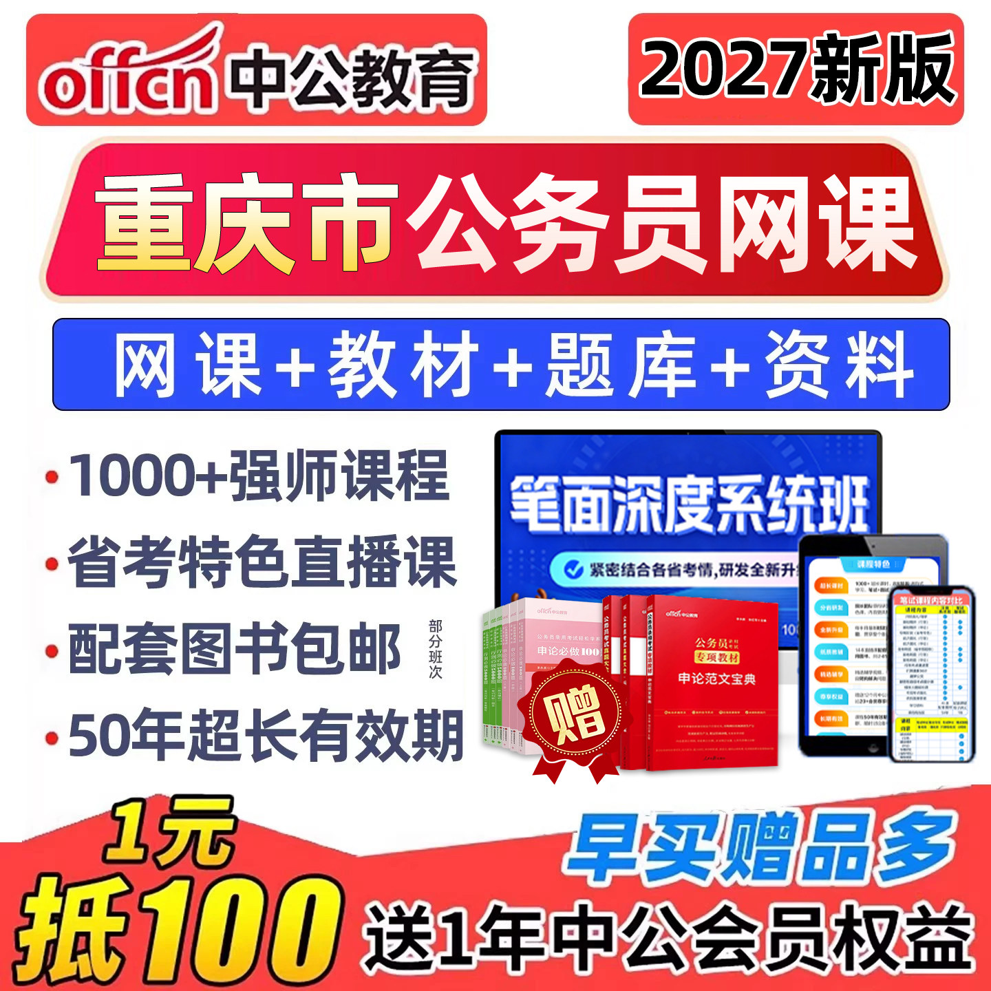 2027年重庆公务员网课考试课程视频资料教材公考省考历年真题讲义
