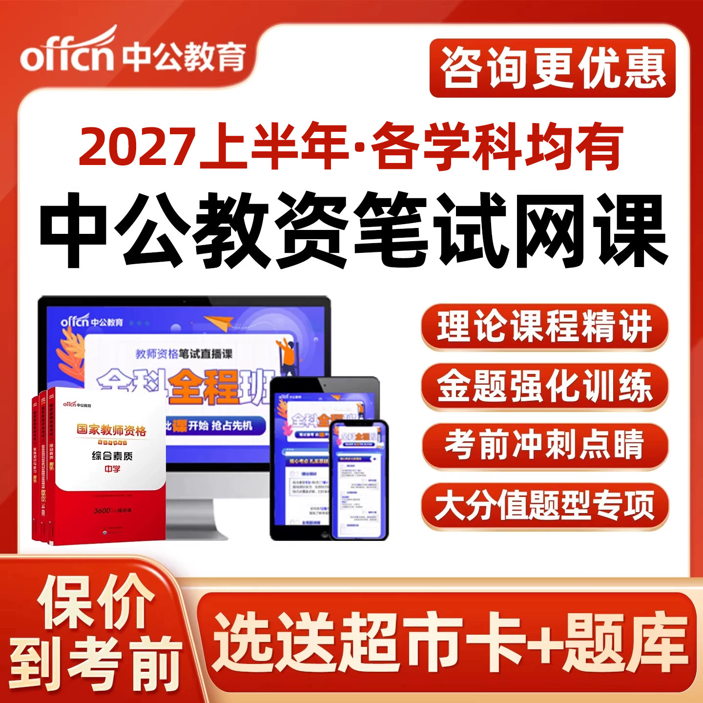 中公幼教中小学中职教资笔试网课图片