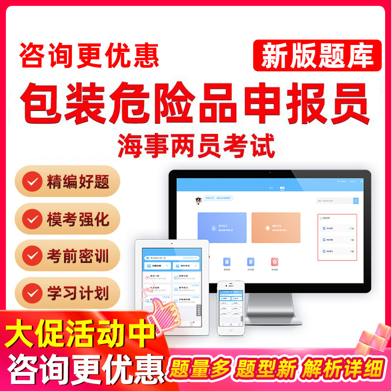 包装危险品申报员海事两员考试题库海运监装电子培训资料历年真题