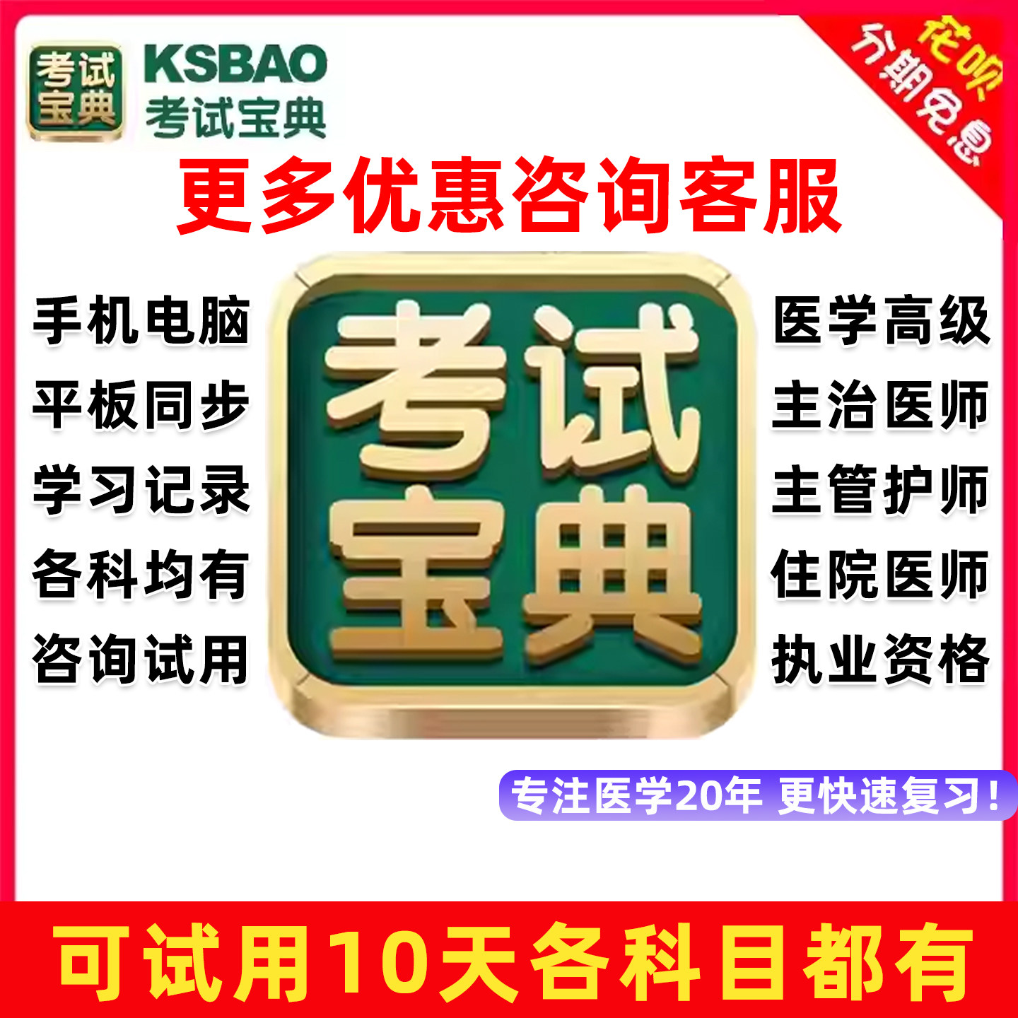 考试宝典激活码副高正高副主任主治医师护师药师技师执业主管护理学卫生高级职称中级初级题库网课视频课程历年真题教材试卷电子版