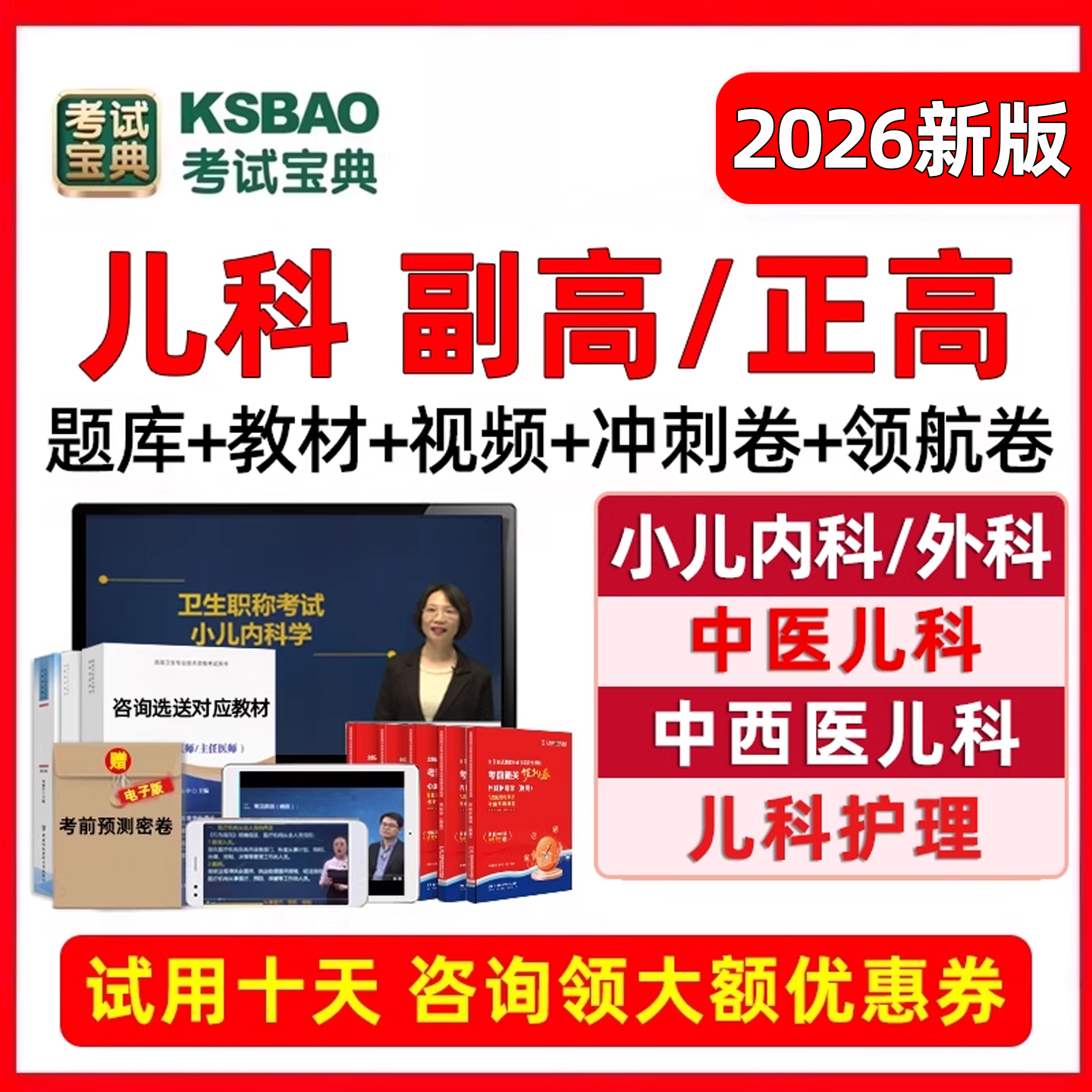 考试教材视频课程历年真题教程题库习题试卷