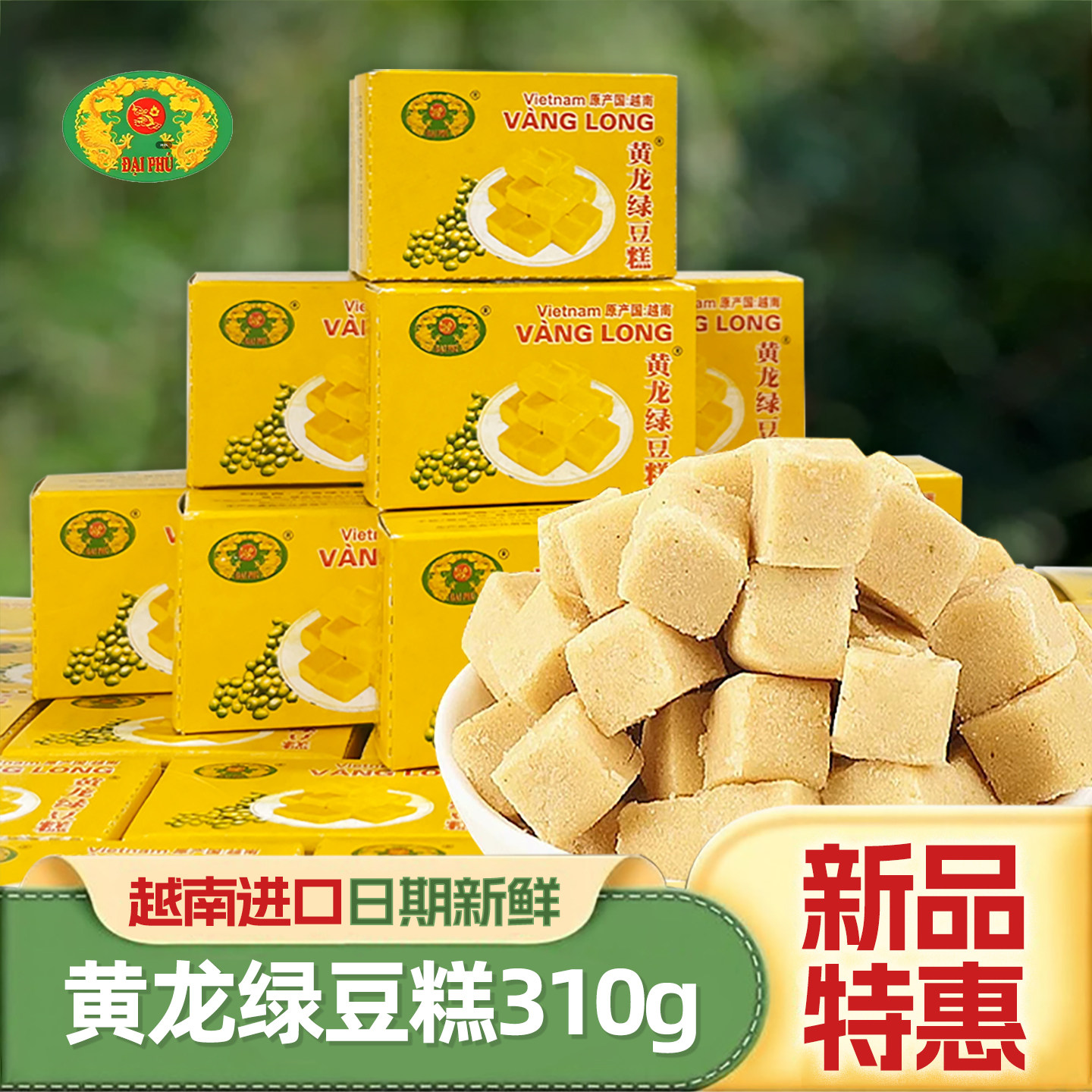 黄龙绿豆糕310g老式特产糕点心怀旧休闲小吃食品正宗越南进口零食