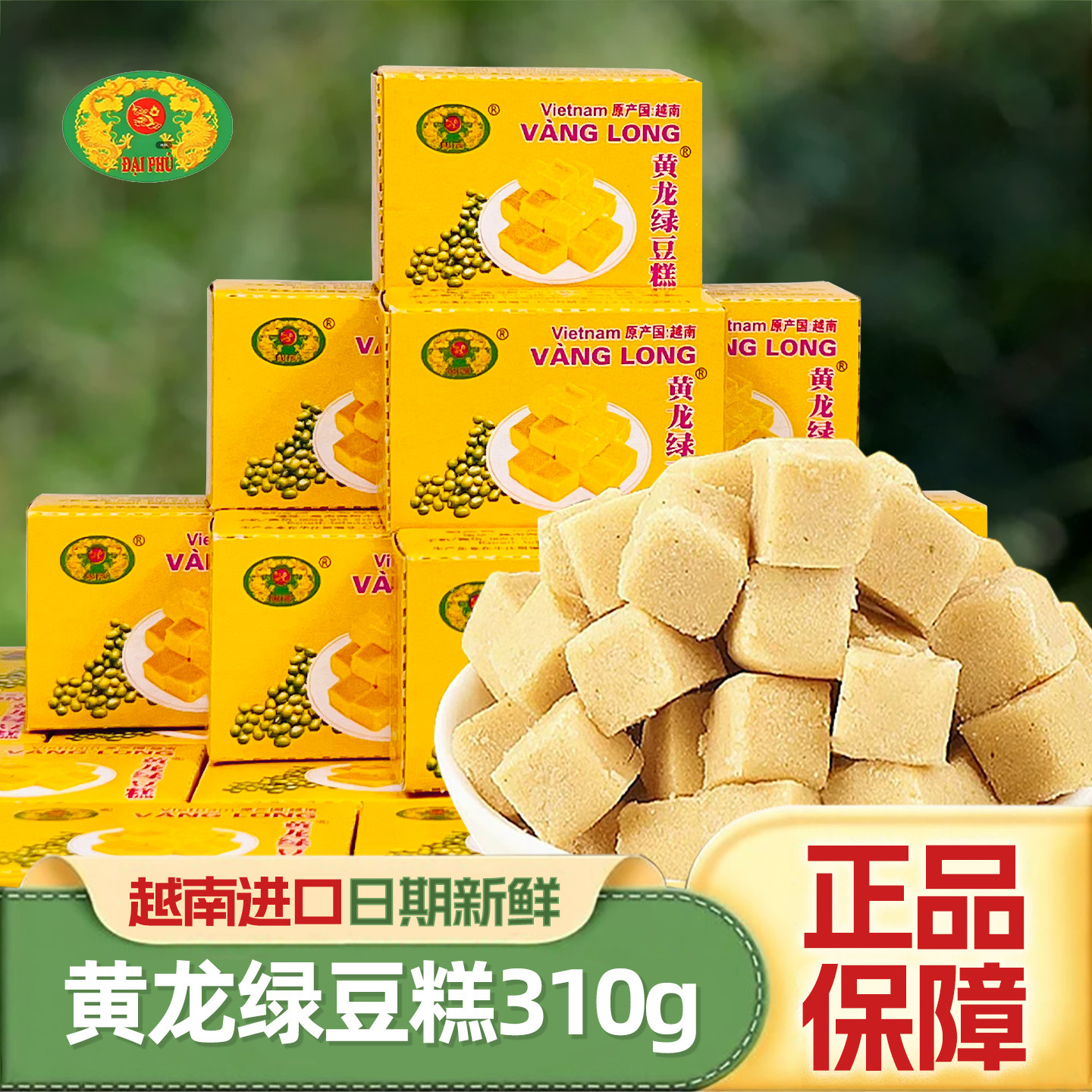 黄龙绿豆糕310g老式特产糕点心怀旧休闲小吃食品正宗越南进口零食