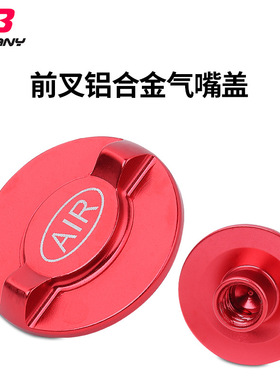 BOLANY跨境前叉肩部气嘴盖铝合金避震气叉肩部盖子 气叉盖