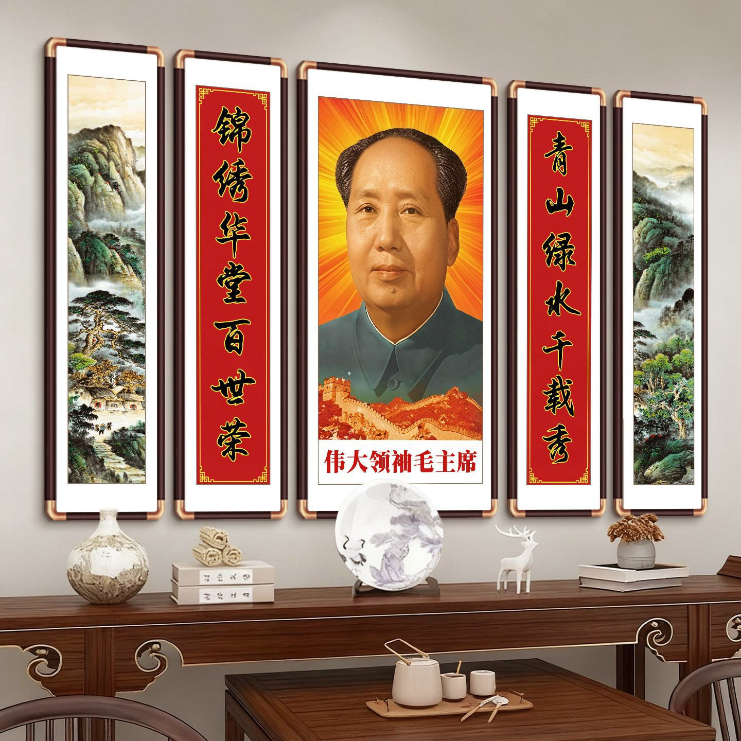 毛主席中堂画客厅挂画农村堂屋大气毛泽东伟人五联字画高端壁画