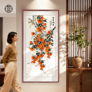 手绘国画 饰画柿子挂画2025新款 玄关画入户正对门新中式 柿柿如意装