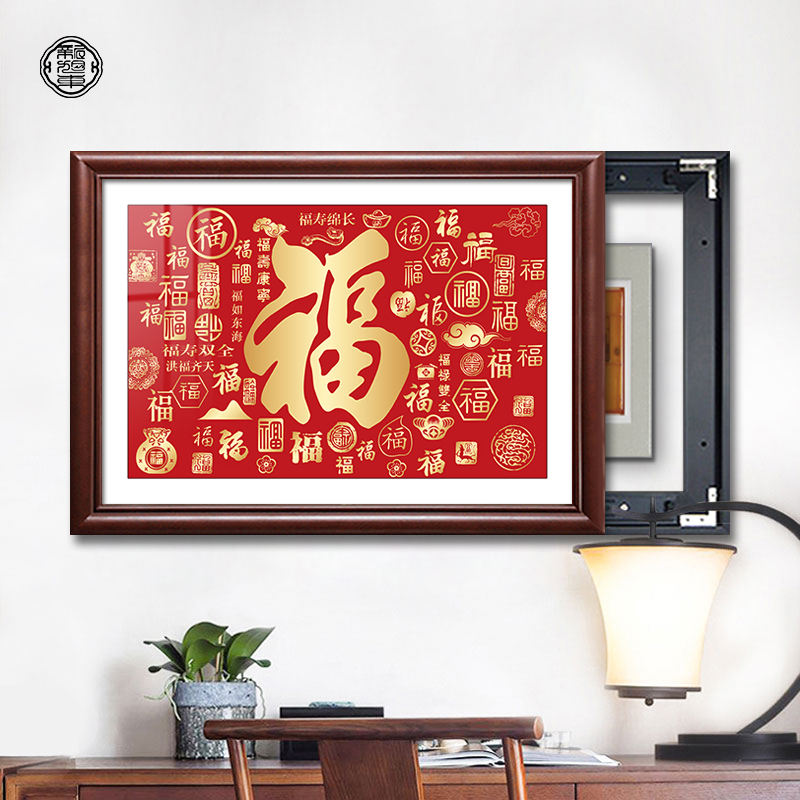新中式福字电表箱装饰画免打孔定制2025新款餐厅配电箱遮挡挂画