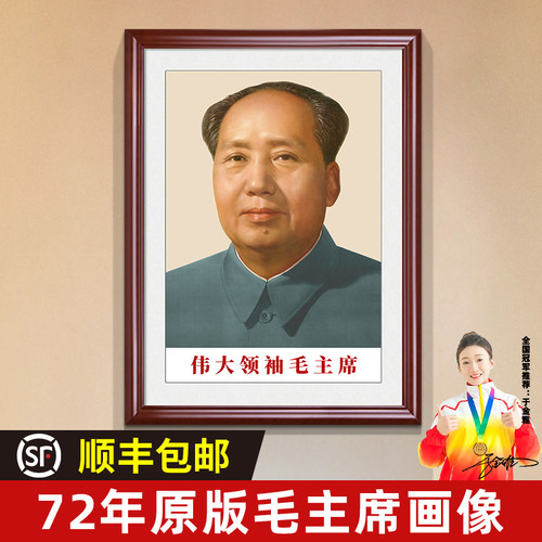 【超值包邮价】玄关伟人挂画