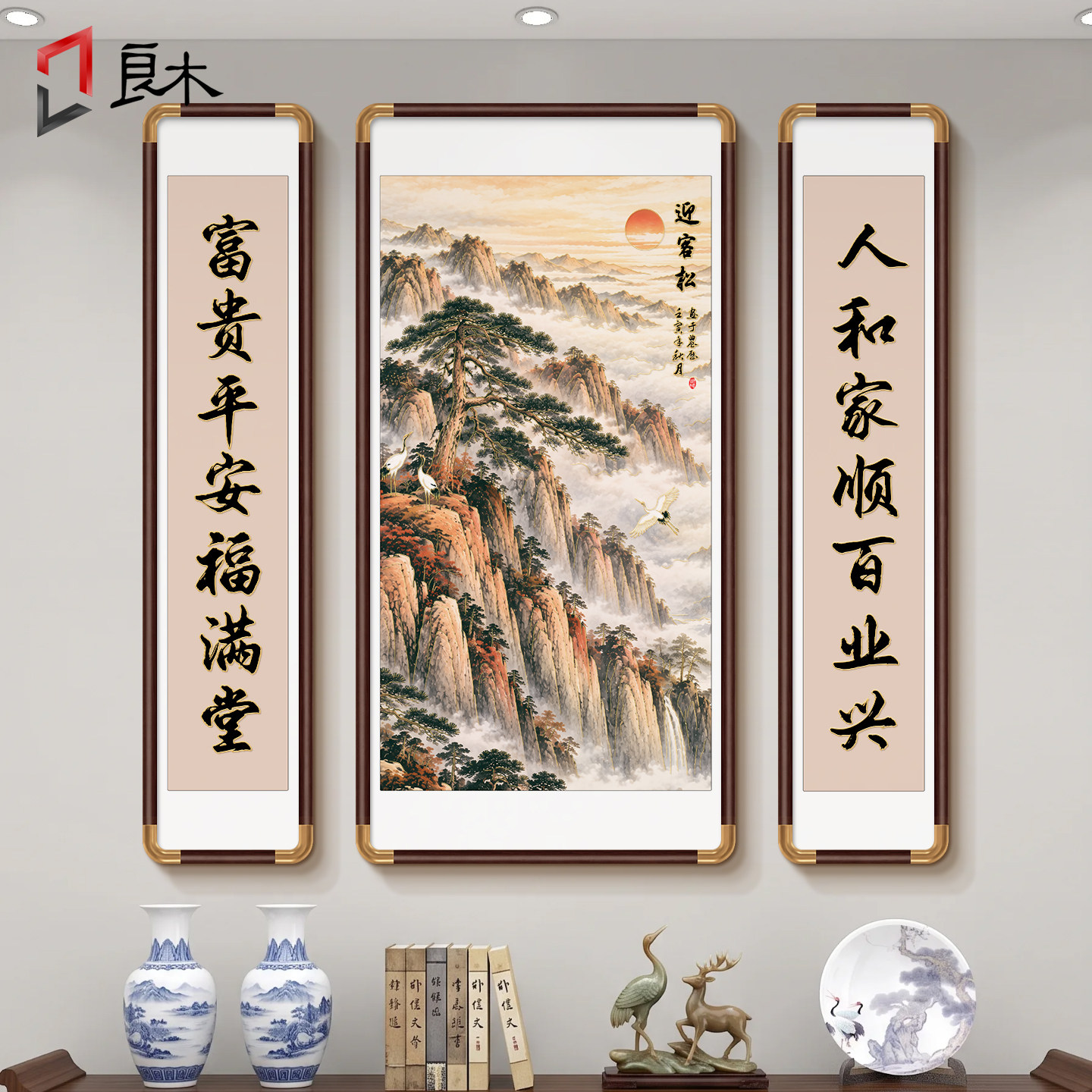 立体鎏金中式三联中堂画别墅山水画国画客厅实木挂画农村堂屋大气