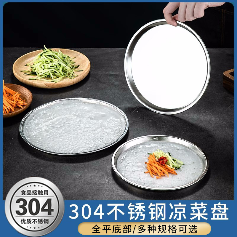 不锈钢盆圆盘304不锈钢肠粉蒸盘凉皮锣锣做凉皮的盘子家用面皮平