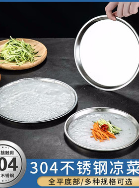 不锈钢盆圆盘304不锈钢肠粉蒸盘凉皮锣锣做凉皮的盘子家用面皮平