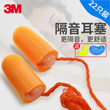 正品3m耳塞防噪音专业静音带线1110睡眠学习工作降噪隔音耳塞工业