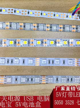 5Vled灯带USB防水5050/3528充电宝软灯条5V裸板滴胶5米一卷包邮
