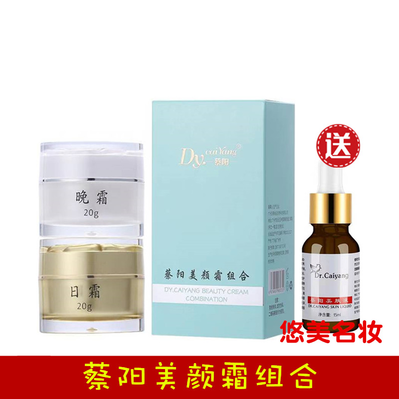 caiyang蔡阳植物精华美颜霜祛斑霜日晚霜套装雀晒斑黄褐斑正品