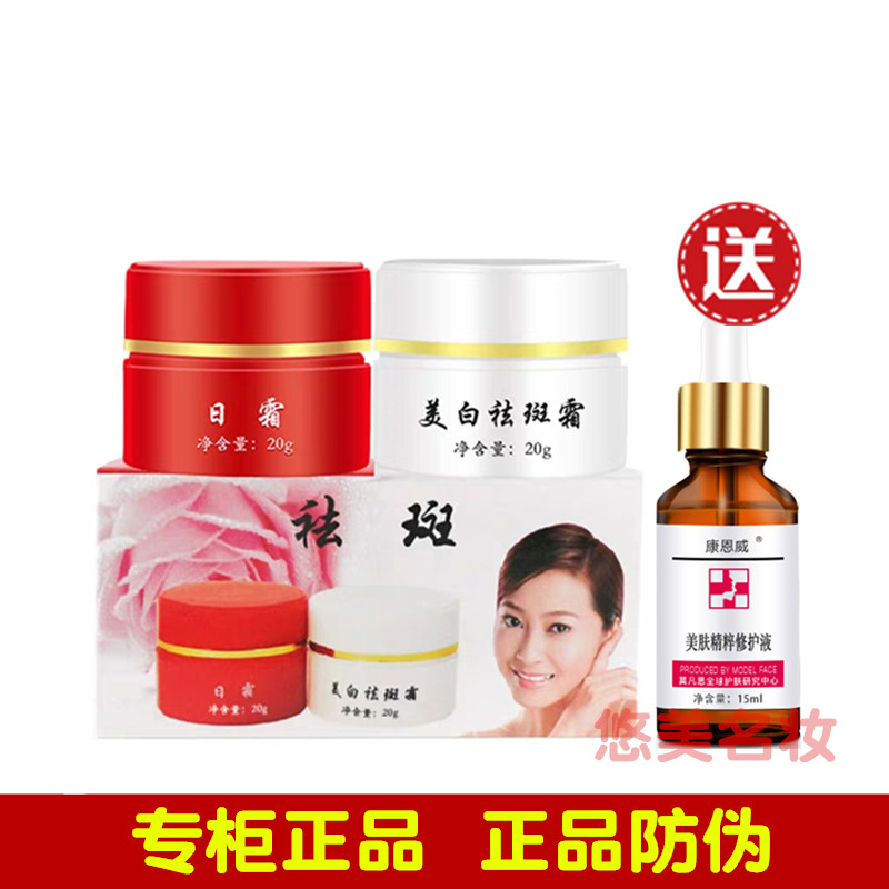 正品美白祛斑霜黄褐斑雀斑淡斑去斑淡化色斑神器红白瓶早晚日晚霜