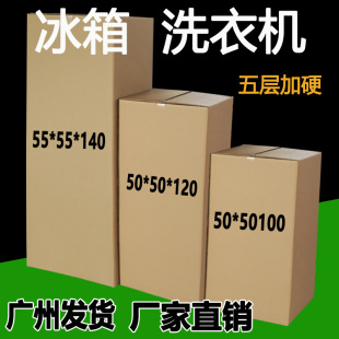 装洗衣机电冰箱外包装纸箱泡沫搬家打包抽湿机茶吧机运输超大纸盒