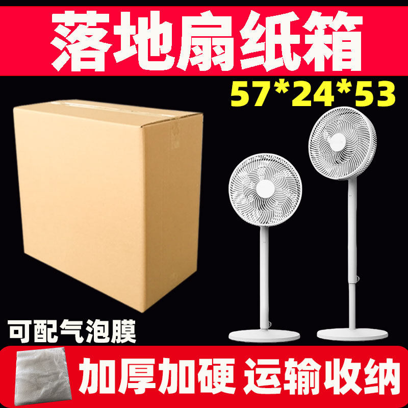 装立式落地电风扇收纳盒摇头扇打包盒循环扇运输包装瓦楞纸储物箱,包装,纸箱,淘宝优惠券,粉丝福利购,淘宝优惠卷