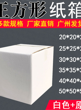 白色白皮正方形纸盒立方体60x40x50cm白盒硬纸箱书法盒子纸壳箱