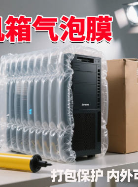 电脑主机箱填充物打包气泡柱搬家泡沫充气防震包装膜搬运输保护垫