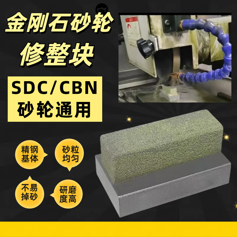 金刚石砂轮修整块SDC/CBN砂轮专用修整笔磨床金刚石修整器整形刀