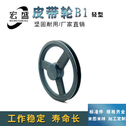 三角皮带轮 B型单槽 B1型 7B1 外径约180mm 7英寸 可代加工