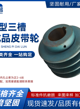 成品三角皮带轮 B型 三槽 B3 内孔30 32 35 38 带键槽螺丝孔