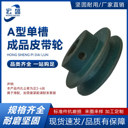 成品三角皮带轮 A型 单槽 A1 内孔22 24 25 28 30 带键 螺丝孔