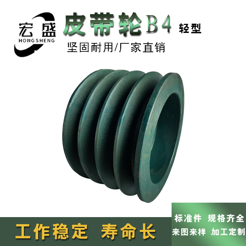 三角皮带轮B型四槽宏盛传动
