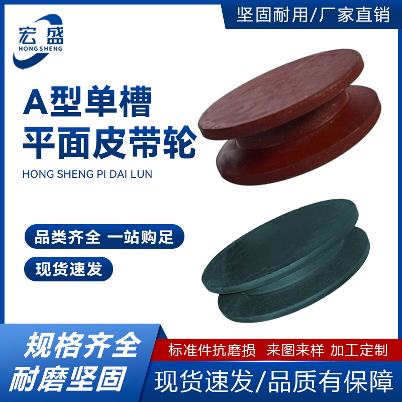 全实心皮带轮双平面A型单槽A1