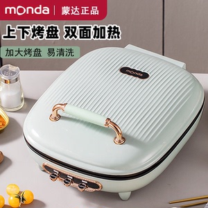 monda蒙达多功能电饼铛电饼档家用双面加热不粘煎饼烙饼锅薄饼机