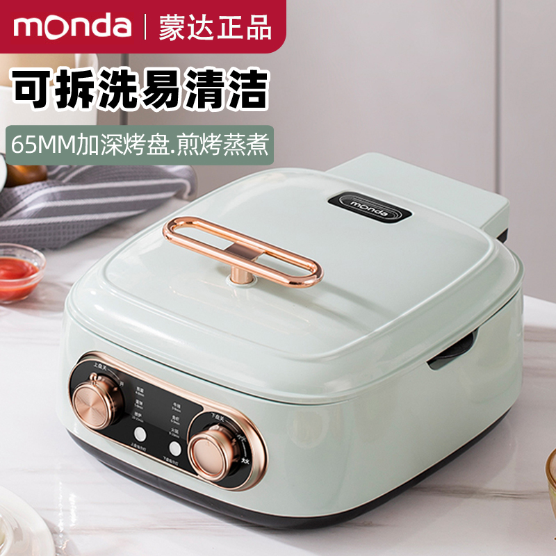 monda蒙达多功能电饼铛深度电火锅烧烤可拆洗家用双面加热料理锅