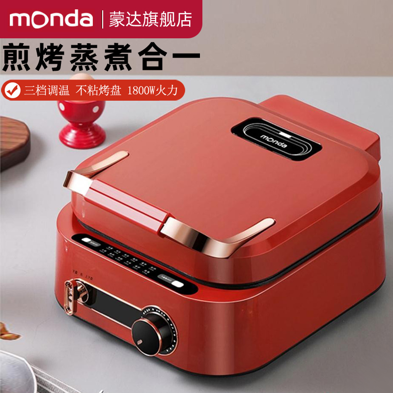 monda蒙达多功能电饼铛加深火锅烧烤新款小型家用双面加热料理锅