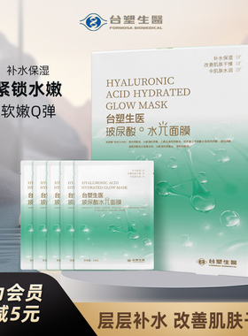 台塑生医补水保湿面膜3年玻尿酸