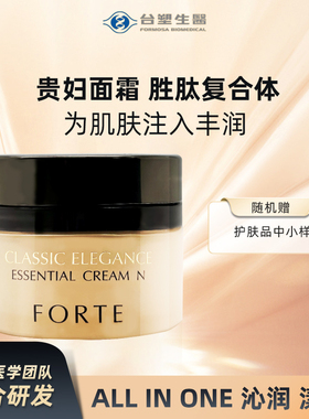 贵妇霜芙缇多种肤质赠中样抗衰