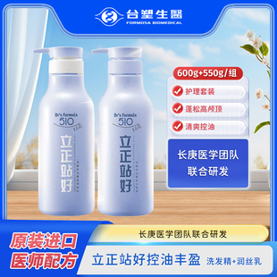 效期2027.09.03立正站好洗发水控油去屑深层清洁持久留香蓬松600g