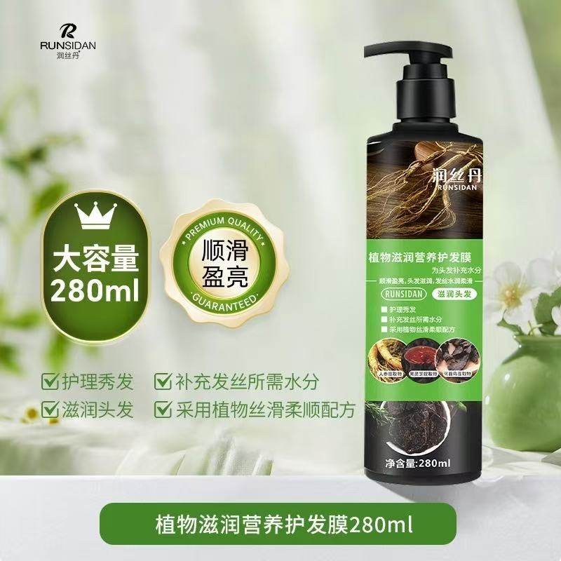 润丝丹氨基酸护发素修护受损发质