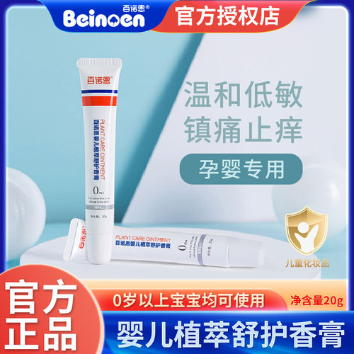 百诺恩止痒香膏孕婴可用叮咬膏