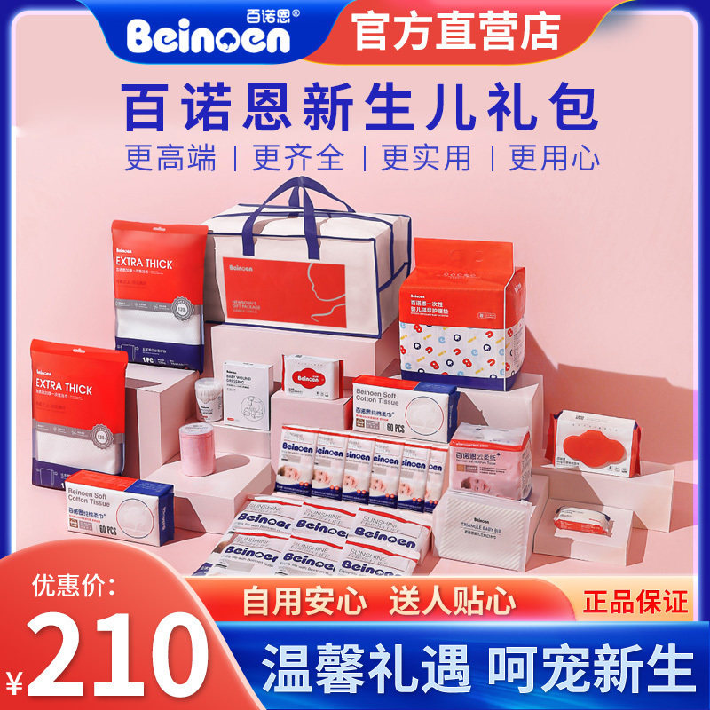 百诺恩新生儿初享大礼包套装婴儿初见面礼母婴用品日用礼物礼盒,童装/婴儿装/亲子装,婴儿礼盒,淘宝优惠券,粉丝福利购,淘宝优惠卷
