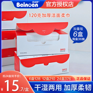 百诺恩洗脸巾贵妇绵柔巾120克加厚美容巾特厚干湿两用洁面巾36抽