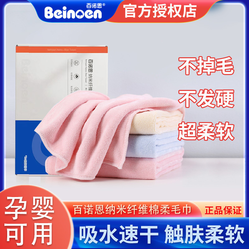 百诺恩纳米纤维棉柔毛巾速干吸水面巾洗澡家用浴巾毛巾方巾组合装