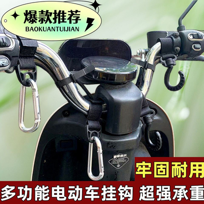 电车电动车加长挂钩车钩通用踏板车双钩小挂钩挂包勾挂勾专用中