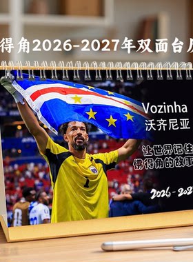 佛得角2026-2027年双面台历